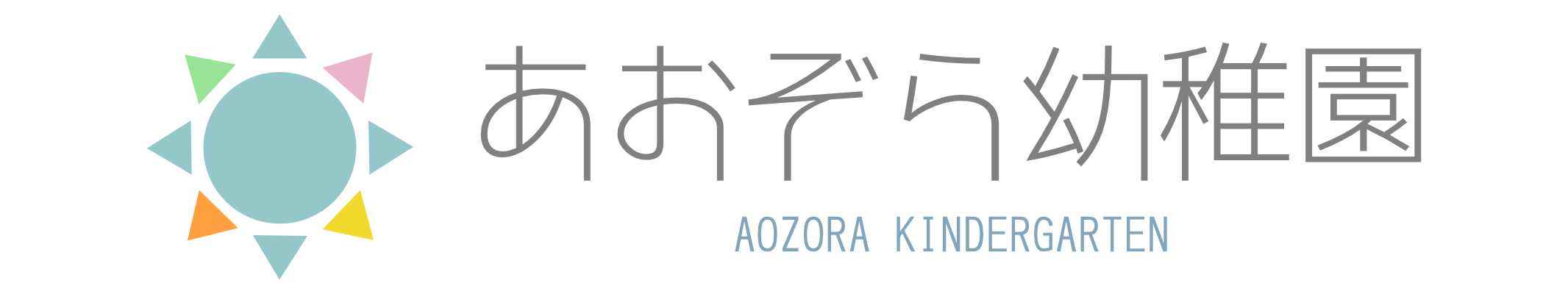 あおぞら幼稚園のロゴ