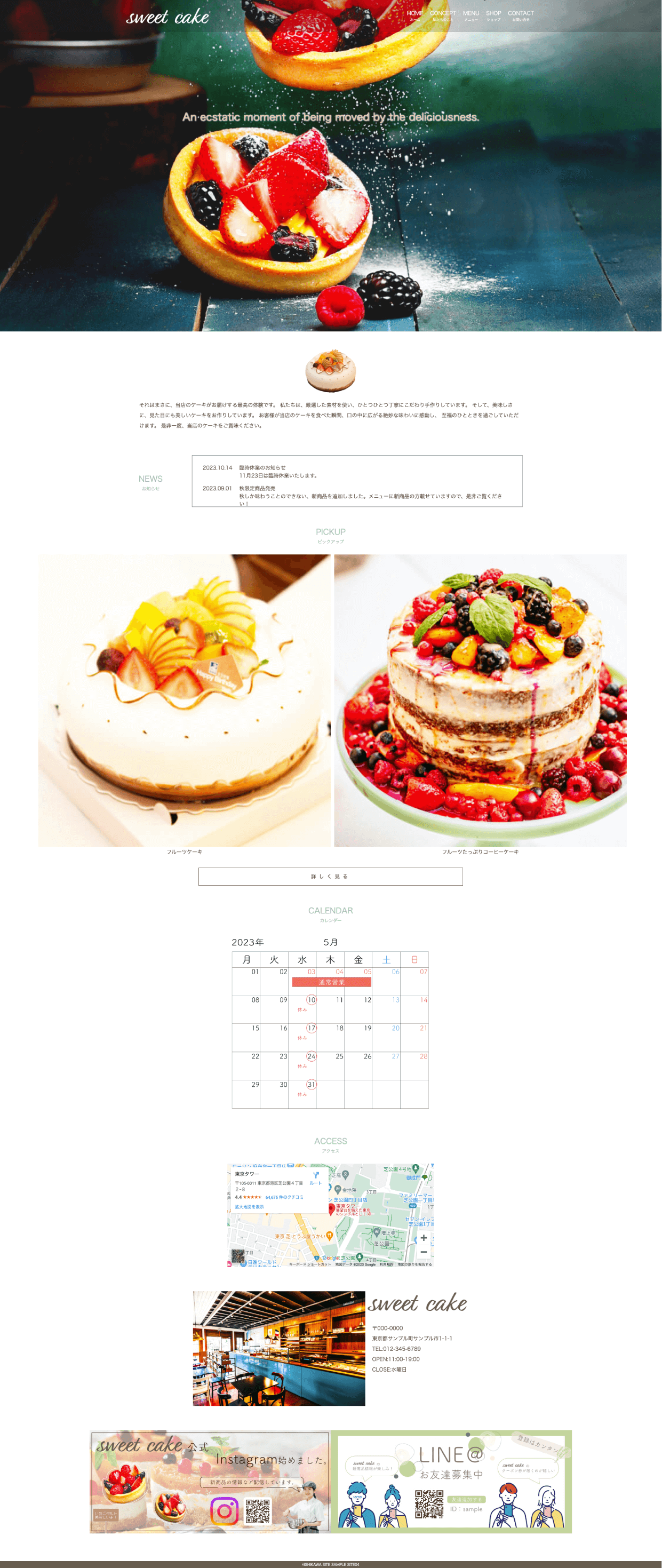 SweetCakeのトップページの画像