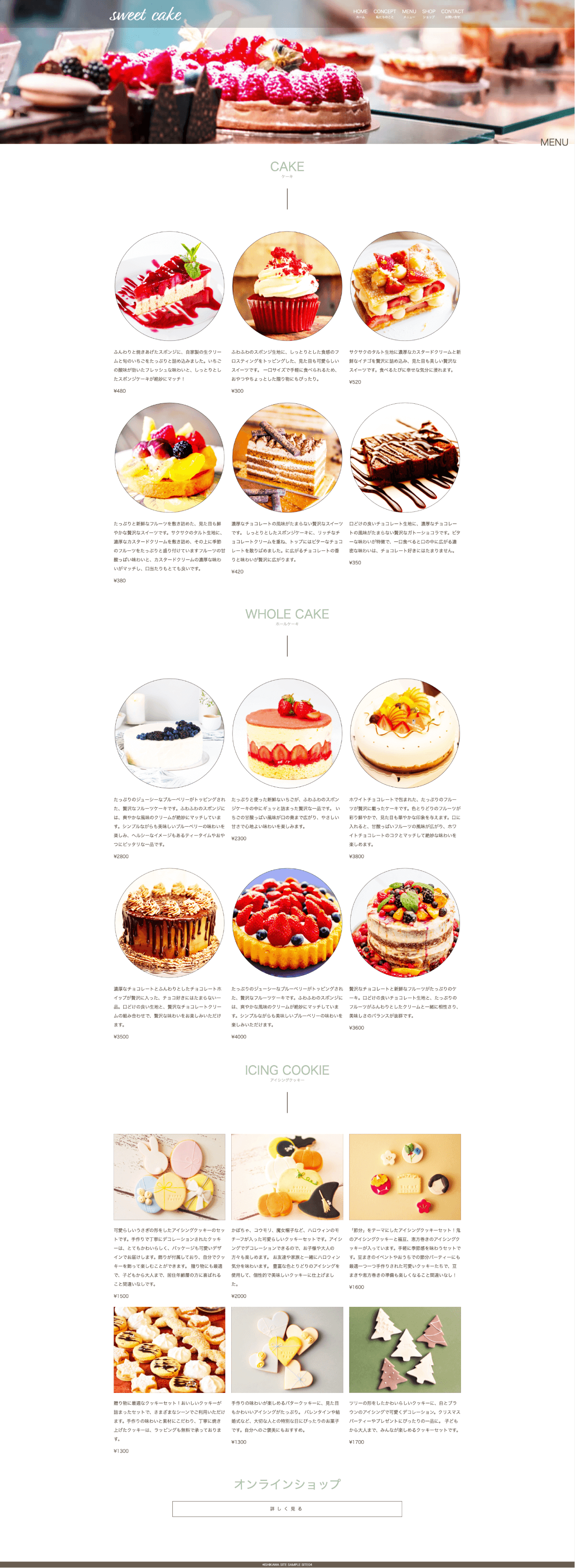 SweetCakeのメニューページの画像