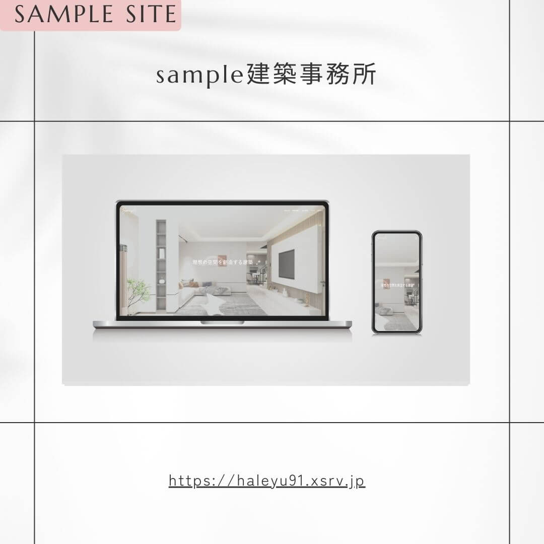 sample建築事務所のリンク画像