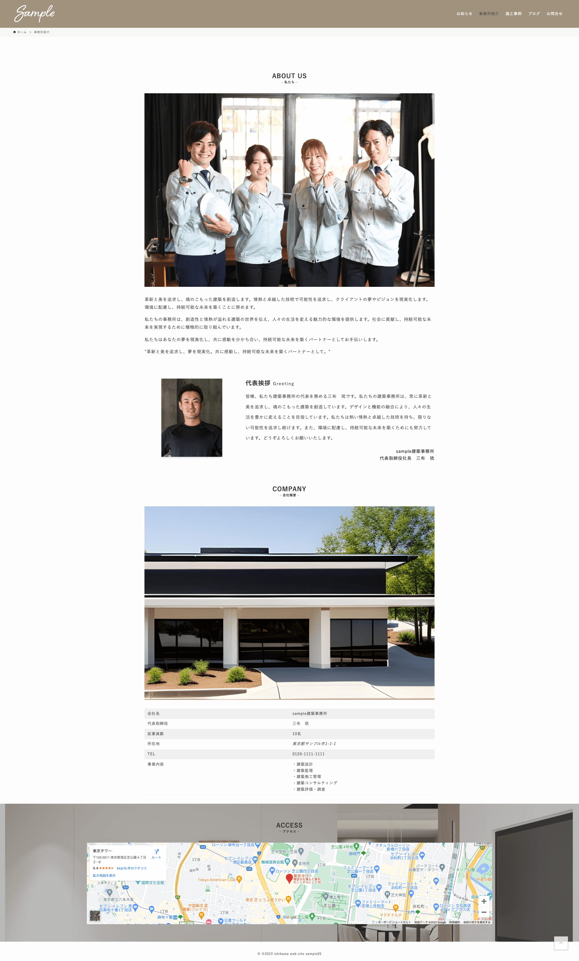 sample建築事務所の自己紹介ページ画像